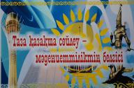 «Мемсараптама» РМК-ның Қызылорда облысы бойынша филиалында «Қазақ тілі» қоғамының бастауыш ұйымы құрылды.