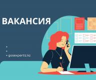 Объявление о проведении конкурса на замещение вакантной должности главного специалиста юридического отдела управления административной и правовой работы РГП «Госэкспертиза»